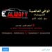 الوافي العالميه للسيارات