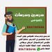 معلمات ومعلمين