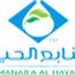 منابع الحياة