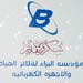 البراء لفلاتر المياه