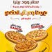 عدم الاتصال لاني مسافر مطلوب موظف بيتزا بخبره بالبيتزا هت او القيصر او د ومينوز بيتزا تخصص بيتزا