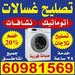 washmachine repair