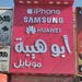 مطلوب موظفة فتاة للعمل داخل محل خلويات