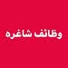 شركة تعمل بمجال المبيعات تطلب لاحد فروعها بعمان برتب يتراوح من 370 الى 700دينار