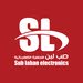 صب لبن للاجهزة الكهربائية