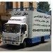 شركة القثامى لنقل العفش والاثاث بمكة