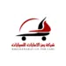 شركة رمز الإمارات للسيارات 