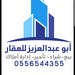 محمد أبوعبدالعزيز للعقار