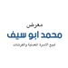 معرض محمد ابو سيف لبيع الاسرة و الفرشات
