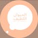 متجر الحيوان اللطيف