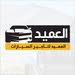 شركة العميد لتاجير السيارات