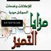 مزايا ابتميز
