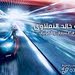 مؤسسة تجارية بحاجة لموظف و موظفه مبيعات وسوشل ميديا