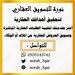 نورة العتيبي