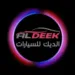 معرض الديك للسيارات 
