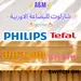 شارلوت للبضاعة الأوربية 