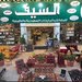 مطلوب موظيفن مبيعات وترتيب