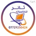 ثائر للحاسبات