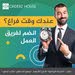 عمل حر من المنزل-500 دينار-إقرأ الاعلان