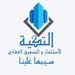 التكية للأستثمار والتسويق العقارى