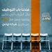 شركة تواصل للتوظيف