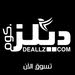 الصفقة للتجارة بالرياض3