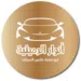 انوار الرميثية لبيع وشراء السيارات