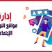 مؤسسة تجارية بحاجة لموظف و موظفه مبيعات وسوشل ميديا