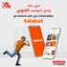 توظيف فوري لدى شركة طلبات مع حوافز مميزة