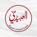 شركة عمر العبيدي لتجارة السيارات