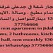 للايجار شقة بجد علي البحرين 130 دينار بمنطقة هادئة