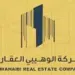 شركة الوهيبي العقارية