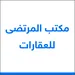 مكتب المرتضى للعقارات 