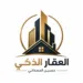 العقار الذكي