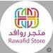 متجر روافد