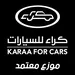 شركة كراء السعودية للسيارات 