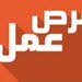 مطلوب فتاه للعمل لدى محل تأجير بدلات زفاف