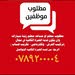 مطلوب معلم يعمل بمجال التظليل وكهربائي زينه سيارات