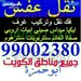 هاف لورى نقل عفش ونجار ابو حمزه