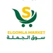سوق الجملة