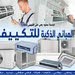 المباني الذكية للتكييف