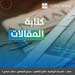 عمل حر من المنزل-500 دينار-إقرأ الاعلان