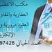 مكتب الاعظمية للوساطة العقارية